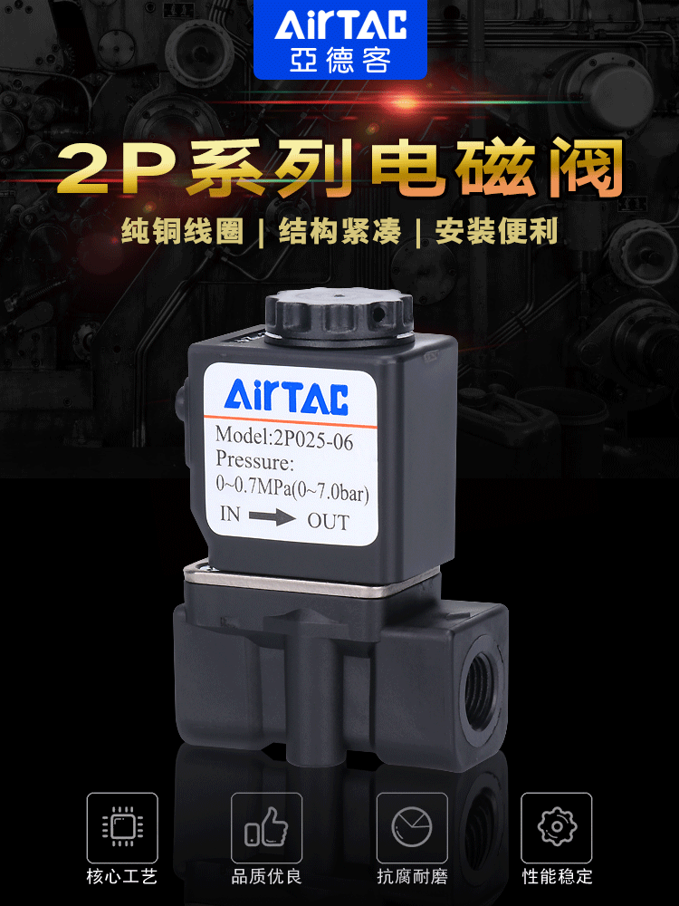 亞德客電磁閥 亞德客電磁閥